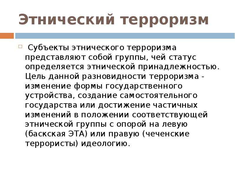 Субъект этноса