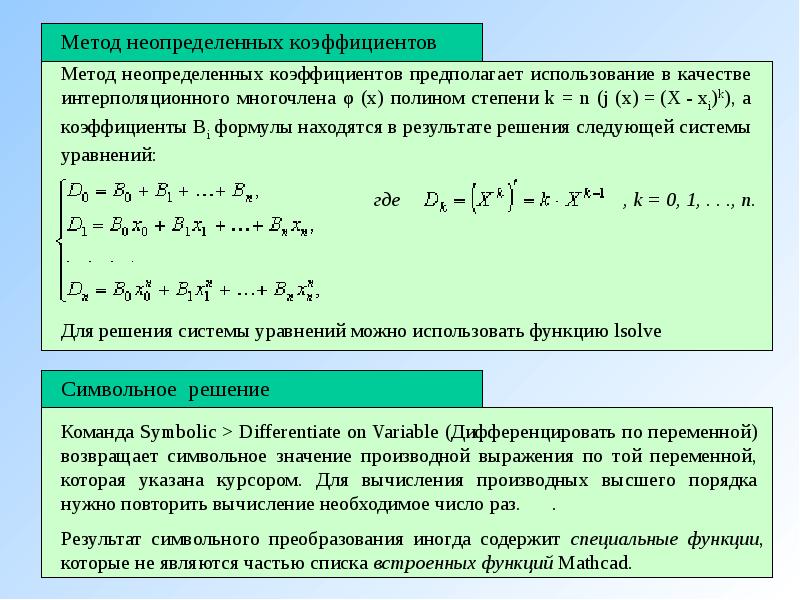 Метод уравнивания показателей. Решение дифф уравнений методом неопределенных коэффициентов. Метод неопределенных коэф. Метод неопределённых Коэ.