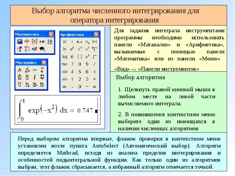 Численное интегрирование презентация