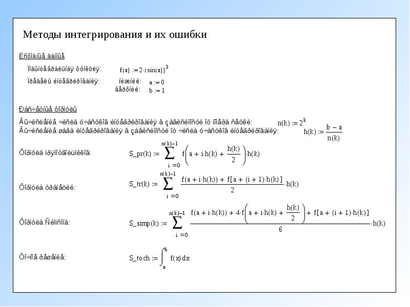 Интегрирование и дифференцирование презентация