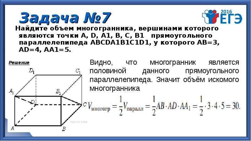 Найдите объем многогранника вершинами которого