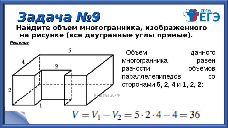 Найдите объем многогранника все углы прямые. Объем многогранника формула ЕГЭ. Объем составного многогранника. Формула нахождения объема многогранника. Найдите объем многогранника.