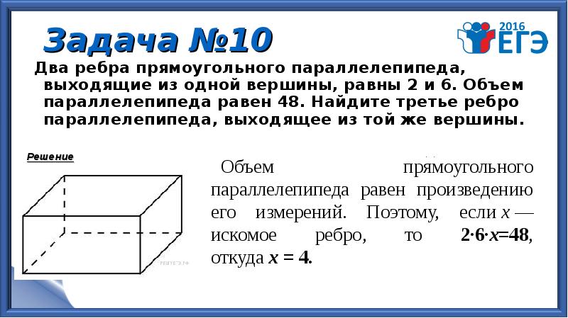 Найдите объем прямоугольного параллелепипеда по данным указанным на рисунке ответ