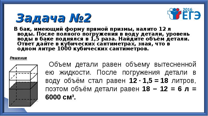 В сосуд имеющий форму призмы