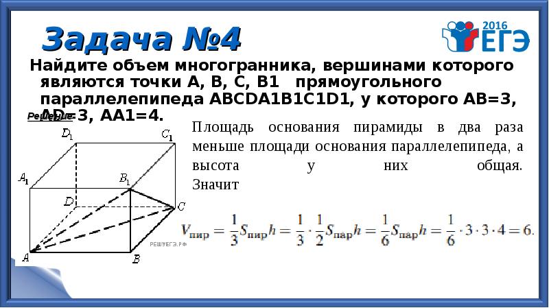 Найдите объем многогранника изображенного на рисунке вершинами которого являются точки