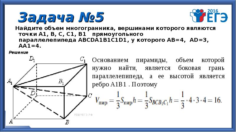 Объем параллелепипеда abcda1b1c1d1 равен 9 abca1. Найдите объем многогранника вершинами которого являются точки. Задачи на объем многогранников. Найдите объем многогранника вершинами которого являются точки с а1. Найдите объем многогранника вершинами которого являются точки а 1 б 1.
