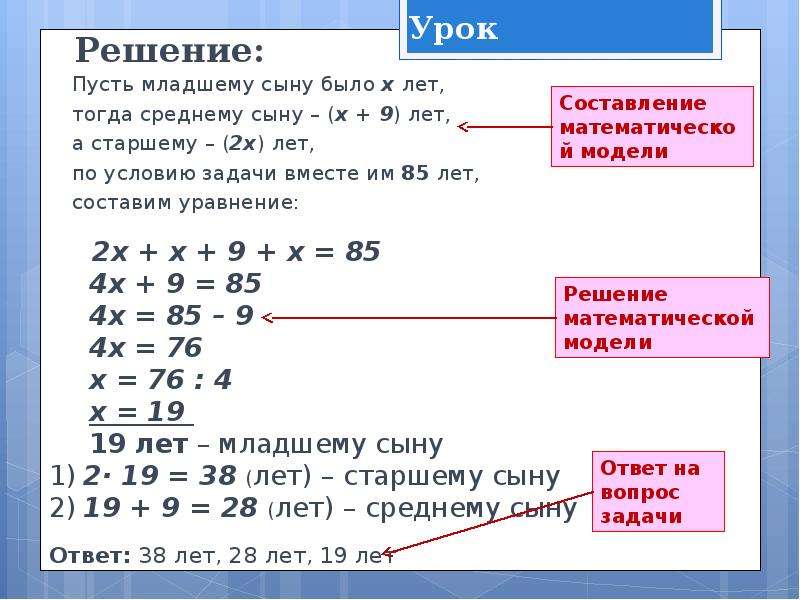 Решите задачу с помощью уравнения два