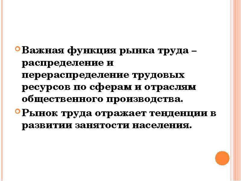 Рынок труда занятость и безработица презентация