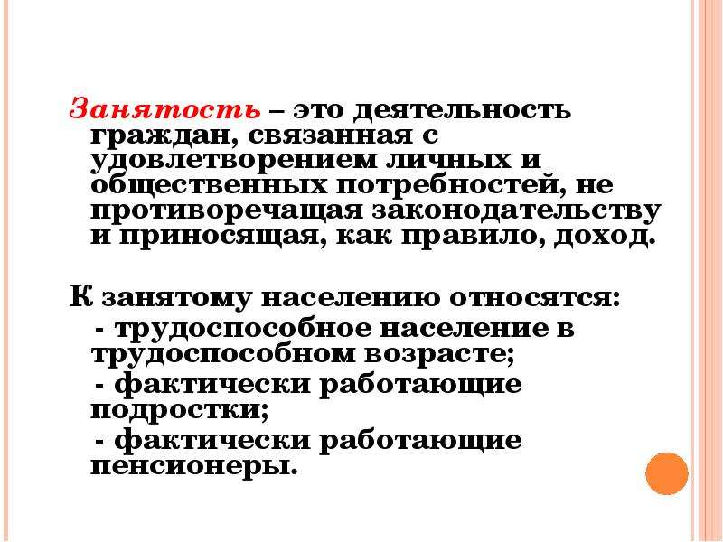 Рынок труда занятость и безработица презентация