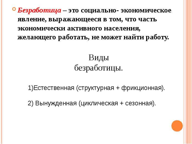 Рынок труда занятость и безработица презентация