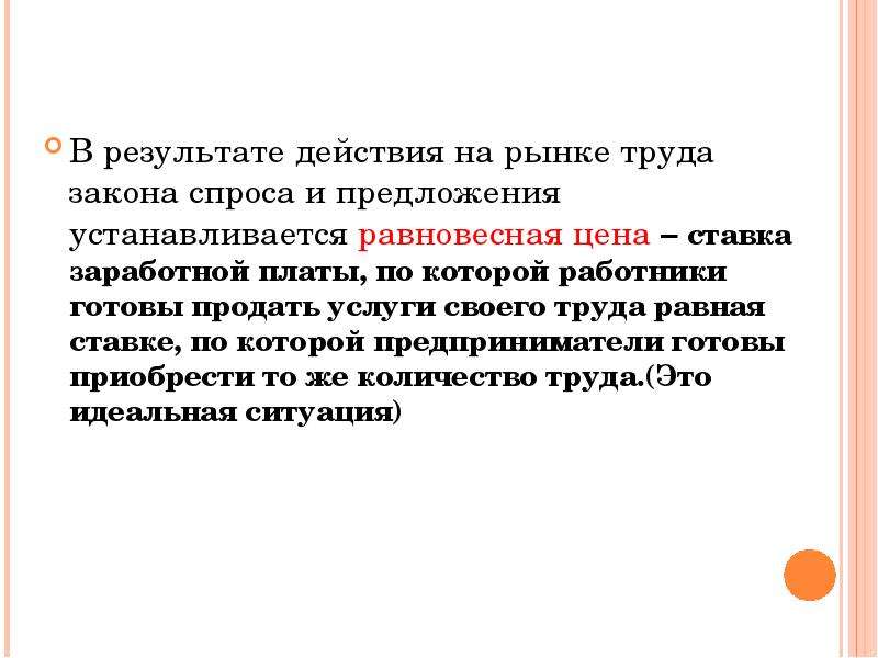 Рынок труда занятость и безработица презентация