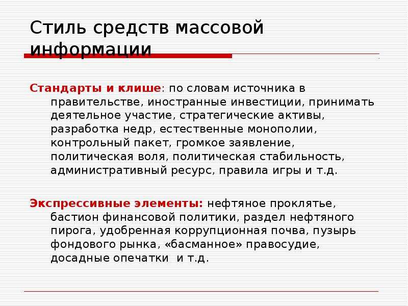 Научный стиль речи и речевые клише. Клише научного стиля. Клише стиль речи. Речевые клише научного стиля. Языковые клише научный стиль.