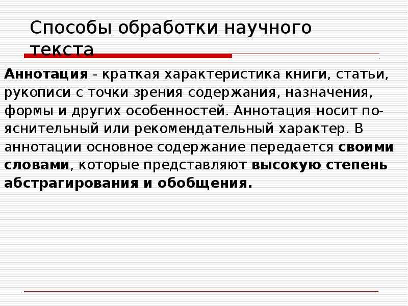 Текст научного стиля речи. Текст научного стиля. Характеристика научного текста. Способы обработки научного текста. Краткая характеристика текста.