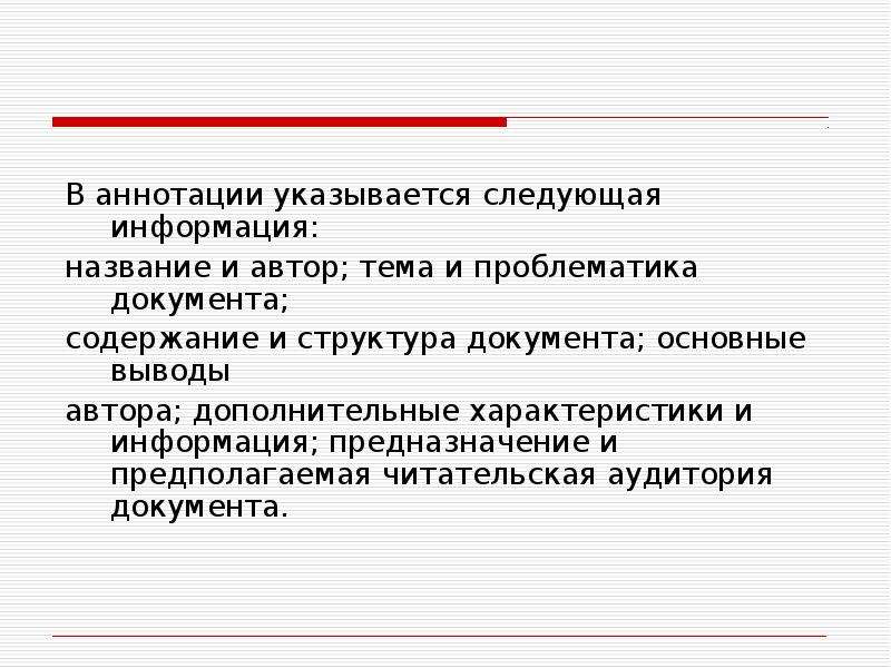 Записать фрагмент текста научного стиля. Научный стиль композиция научных текстов. Аннотация в научном стиле. Вывод в научном тексте. Научный стиль заключение.