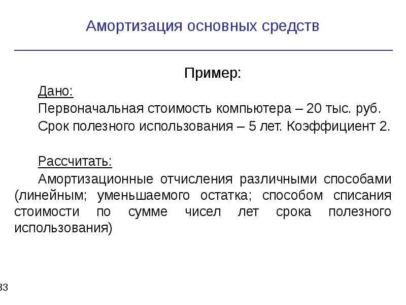 Функции основных средств предприятия.