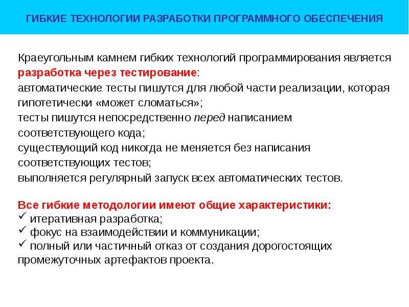 Технологии разработки программного. Гибкие технологии. Гибкие технологии в образовании. Гибкие технологии разработки программы. Гибкие технологии в образовании презентация.