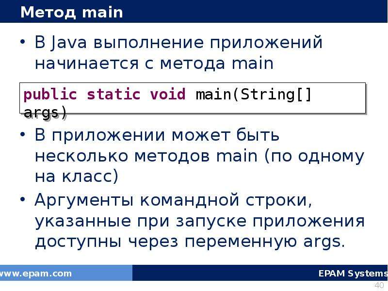 Java method name. Метод main в java. Структура метода java. Методы в джава. Метод старт java приложения.