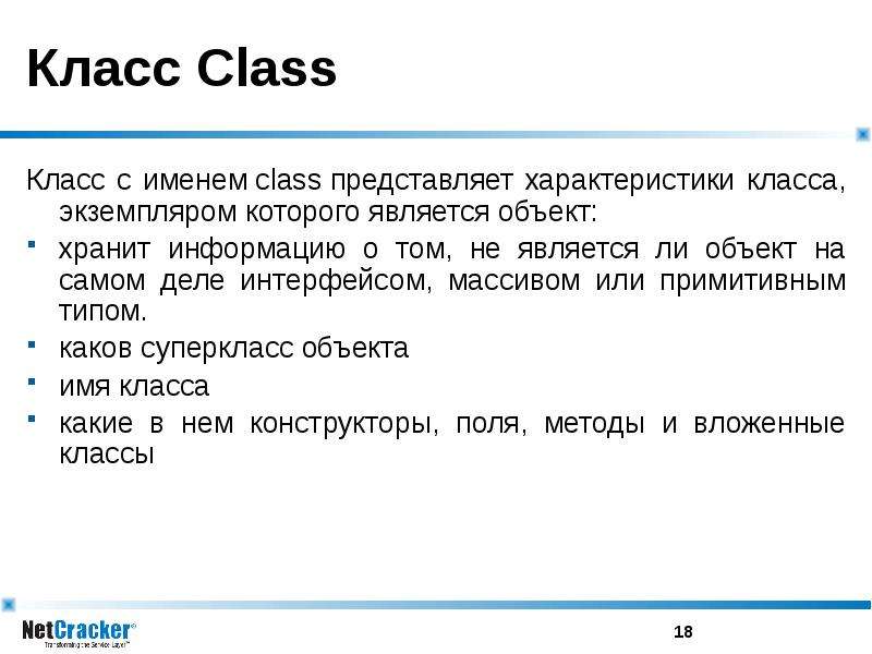 Охарактеризуйте представленный. Что представляет собой класс?.