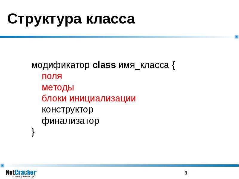 Структура класса c. Структура класса. Структура классов.