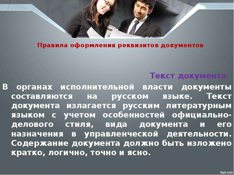 Документы власти