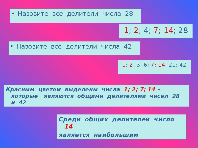 Все делители 18