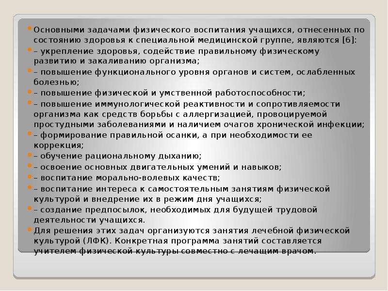 Задачи физического воспитания. Задачи физического воспитания учащихся. Задачи физического воспитания в специальных медицинских группах. Основными задачами физического воспитания детей являются. Общие задачи физического воспитания учащихся.