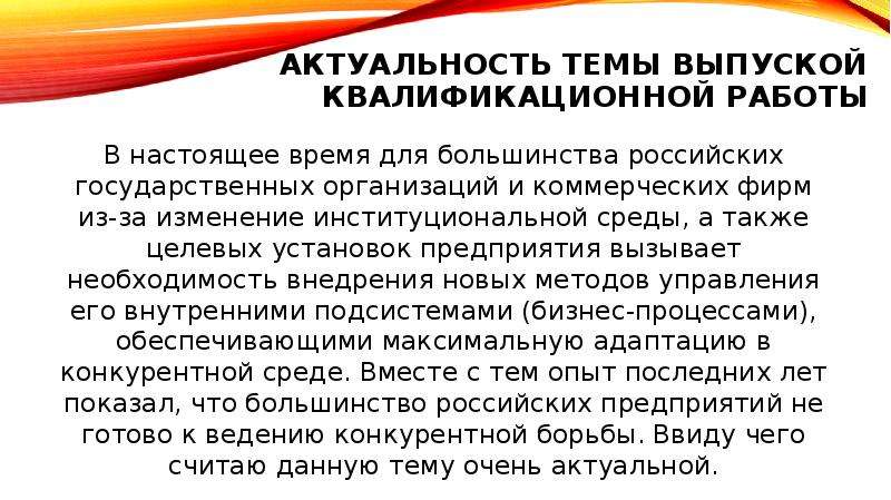 Значимость предпринимательских способностей в повышении конкурентоспособности фирмы. Актуальность конкурентоспособности предприятия. Актуальность темы конкурентоспособность предприятия. Целевая установка в курсовой работе это. Актуальность создания малого предприятия.