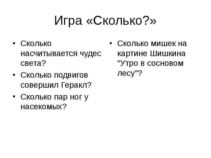 Каламбуры фамилий. Каламбур картинки. Сколько подвигов совершил Одиссей.