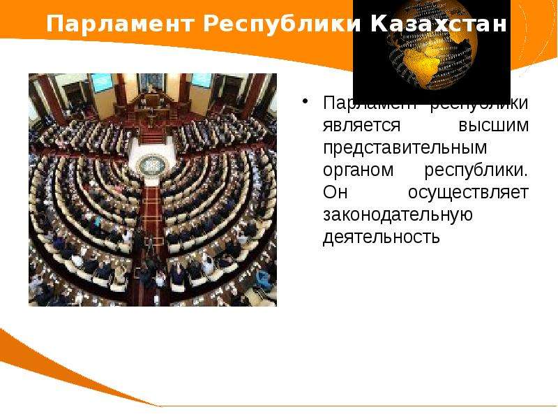 Парламент высший представительный орган