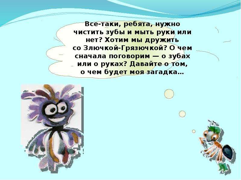 Почему нужно чистить зубы и мыть руки конспект и презентация 1 класс окружающий мир плешаков