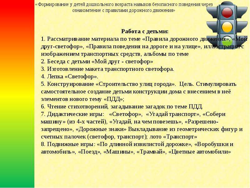 Метод проектов в обучении детей дошкольного возраста основам безопасности