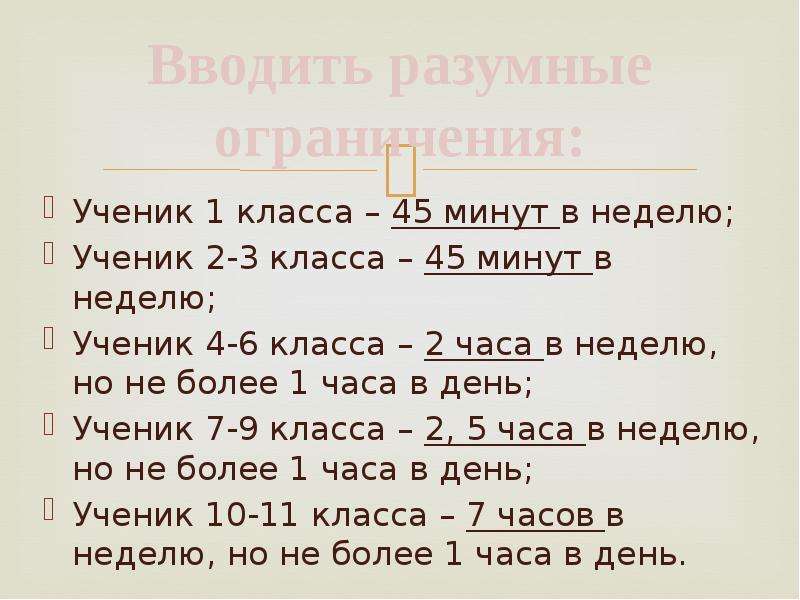 150 минут в неделю. 2 Часа 45 минут. 1 Класс минуты. 45 Минут в неделю. На 45 минут доклада.