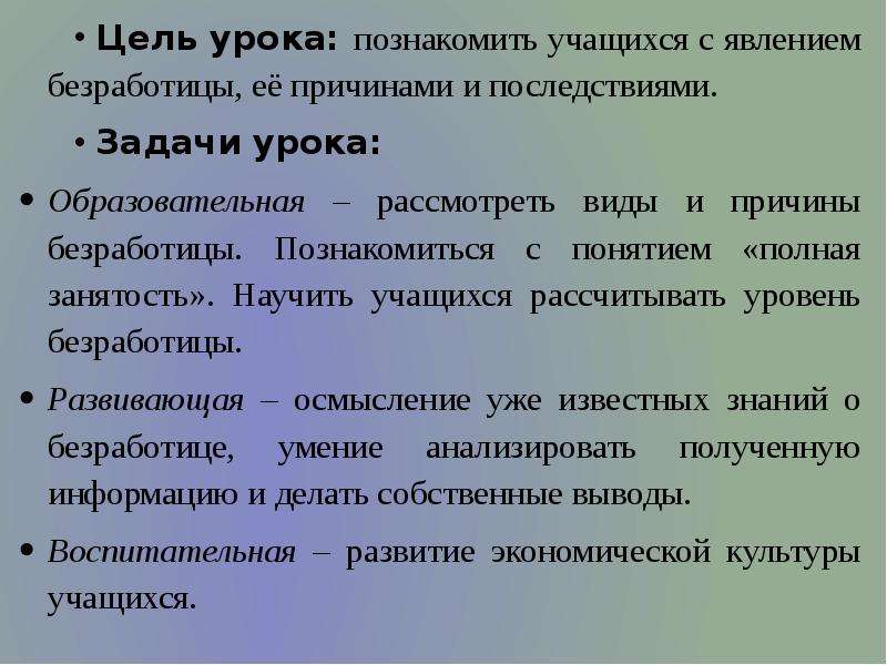 Безработица причины и последствия презентация 8 класс