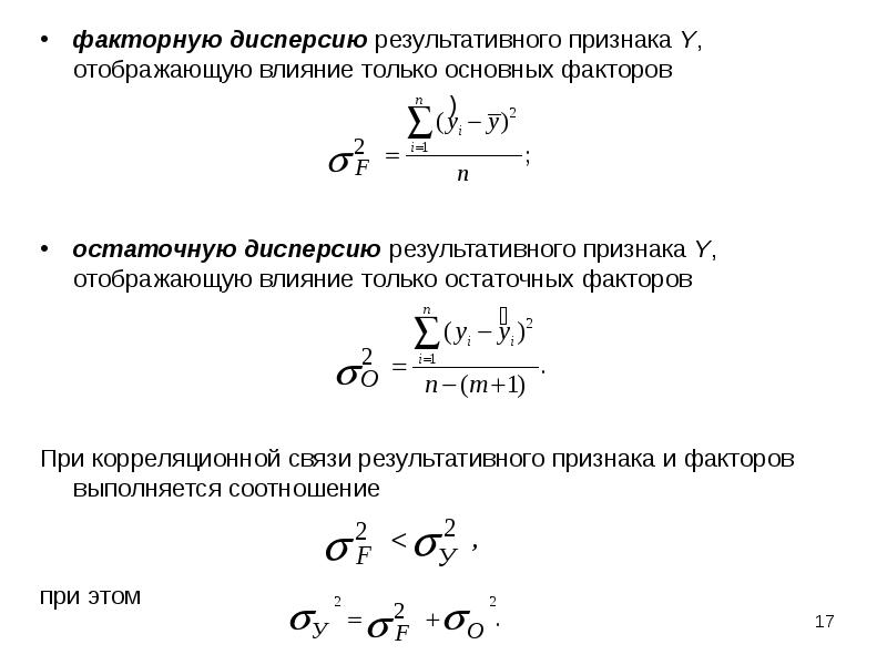 Связь между результативным и факторным признаком