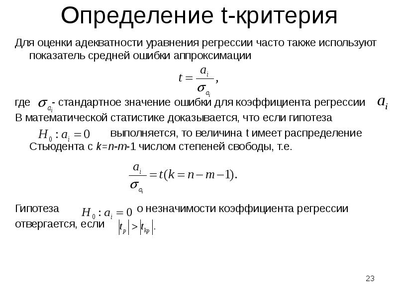 Корреляционно регрессионный анализ презентация