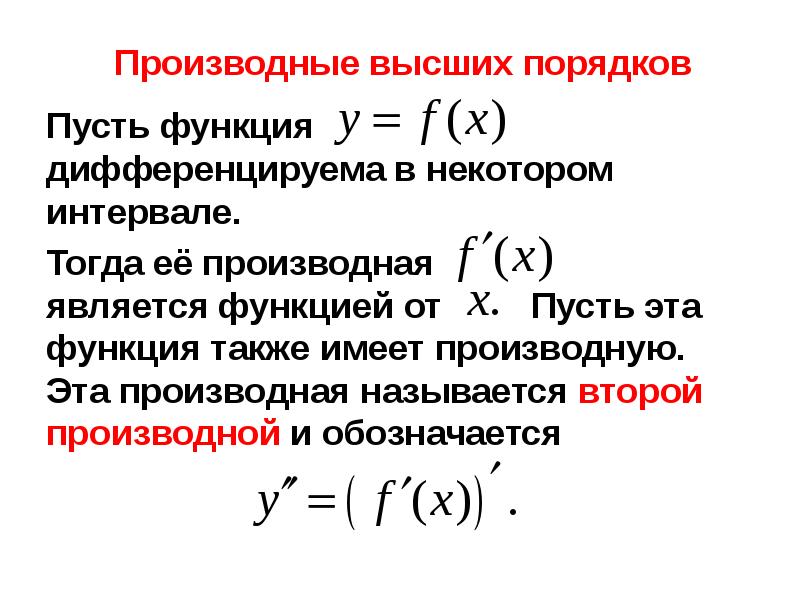 Предел функции в точке и на бесконечности