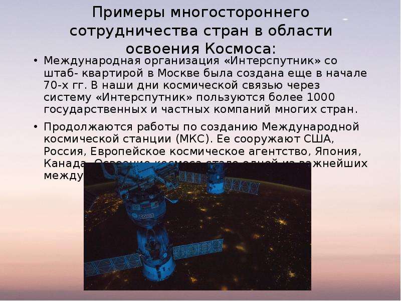 Мирное освоение космоса презентация