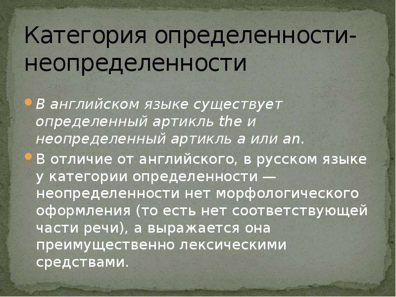 Грамматическая форма окончания. Грамматические категории в английском. Грамматическая форма. Грамматическая категория (определение и состав ГК русского языка). Грамматическое толкование.