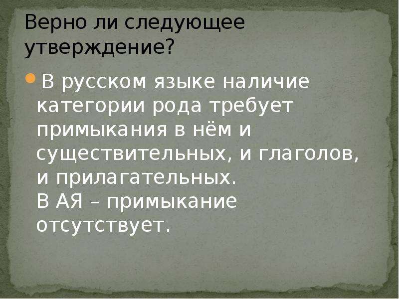 Верно ли следующее утверждение. Правильными являются следующие утверждения:. Что такое утверждение в русском языке. Грамматическая форма слова лютый.