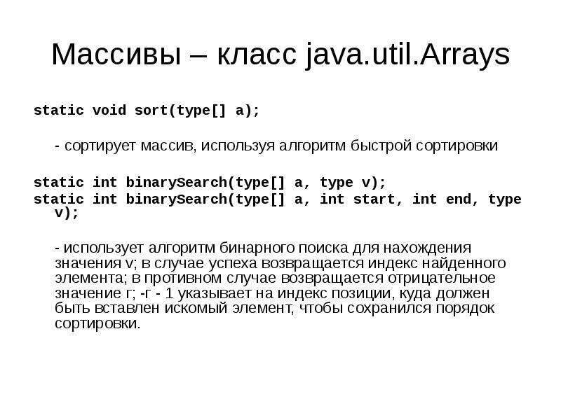 Класс arrays java. Методы класса arrays java. Класс массив. Java util arrays.