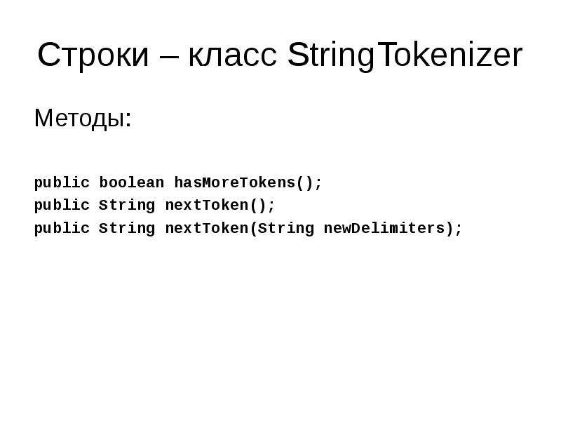 Method public. Классы и методы public. Public Boolean.