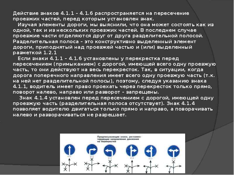 Действие знака распространяется