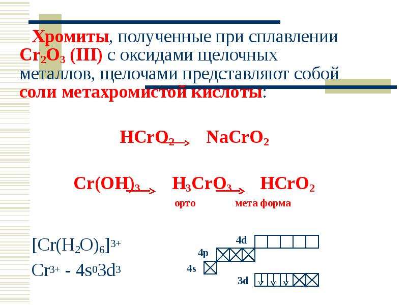 Cr oh 3 класс соединения. Соли метахромистой кислоты. Cro3 получение. Получение хромита. Cro3 химические свойства.