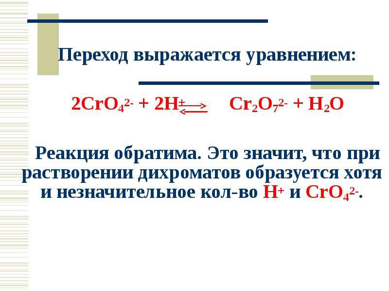Реакция окисления дихромата калия. 2cro42- + 2h+ = cr2o72- + h2o. Реакции с h+. O2 Cro реакция. CR h2o реакция.
