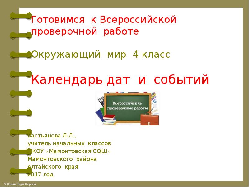 Создание календаря исторических событий 4 класс литературное чтение проект печатать на принтере