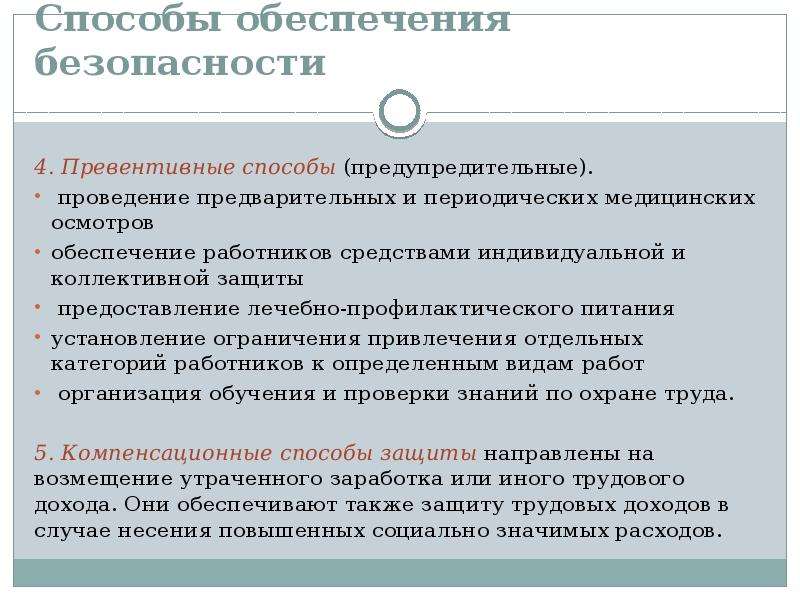 Безопасность жизнедеятельности в медицинских организациях презентация