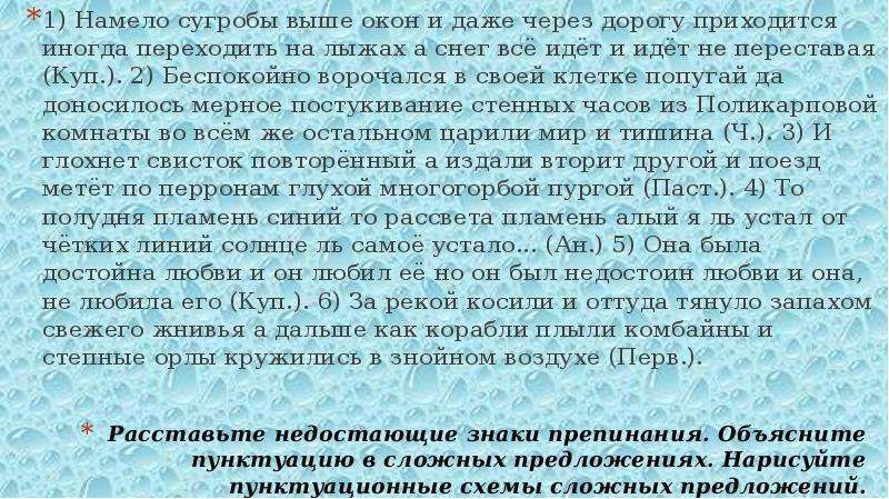 Погода была холодная ветреная так что сугробы намело выше окон схема предложения