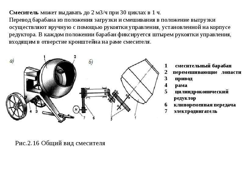 Машины для штукатурных работ презентация