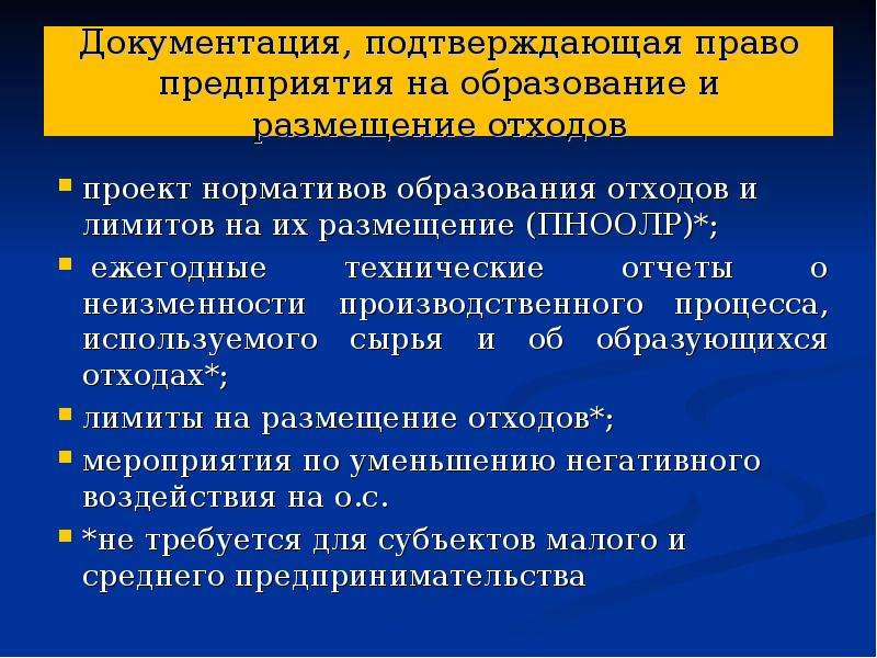 Проект нормативов образования отходов лимитов размещения отходов