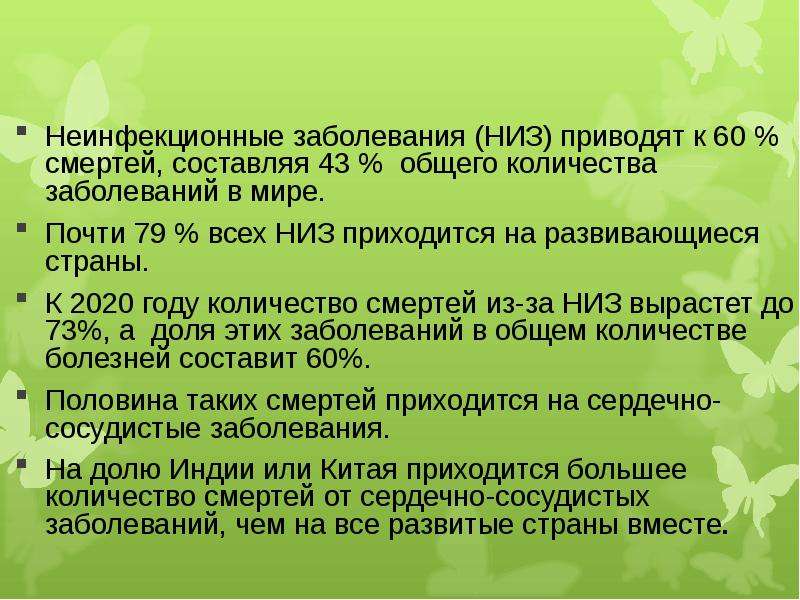 Болезнь числа. Список неинфекционных заболеваний человека. Неинфекционные заболевания список болезней. Сколько групп низ заболевания. Неинфекционные заболевания от воды.